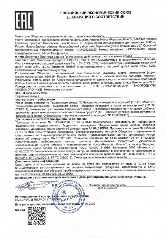 Декларация о соответствии ЕАЭС на Наринэ Форте